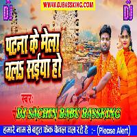 Patna Ke Mela Chala Saiya Ho Hard Vibration Mix Dj Sachin Babu